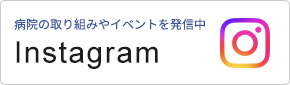 佐田病院 Instagram