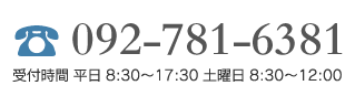092-781-6381