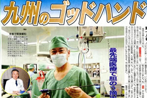 スポーツニッポン(2009年8月) 抜粋 単孔式腹腔鏡手術