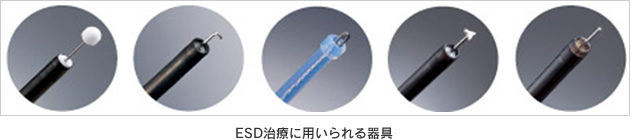 ESD治療に用いられる器具