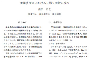 2009年9月5日 第17回日本発汗学会総会にて院長が発表しました。